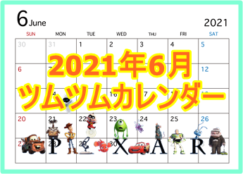 ツムツム イベント カレンダー